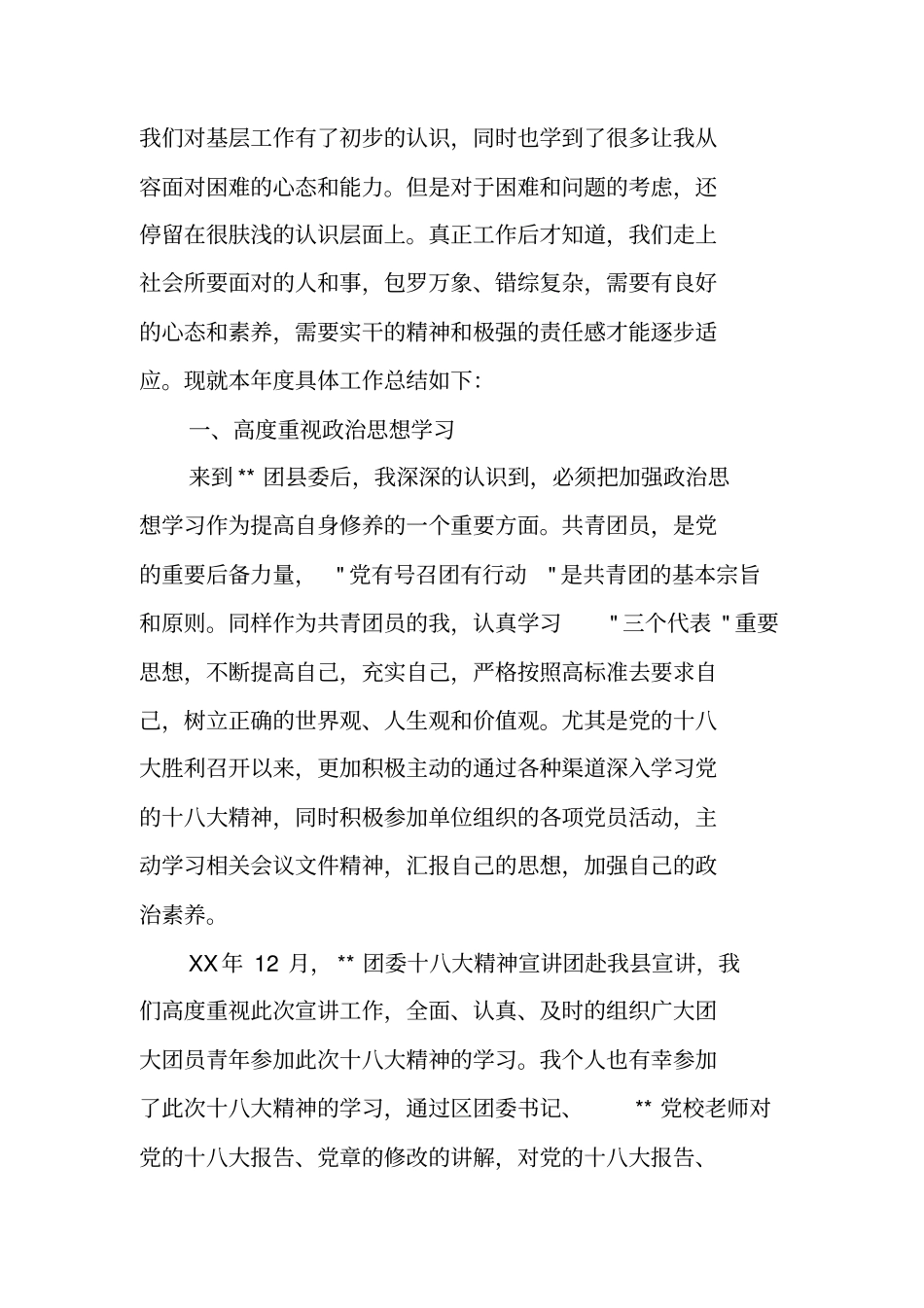 西部计划志愿者工作总结_第2页