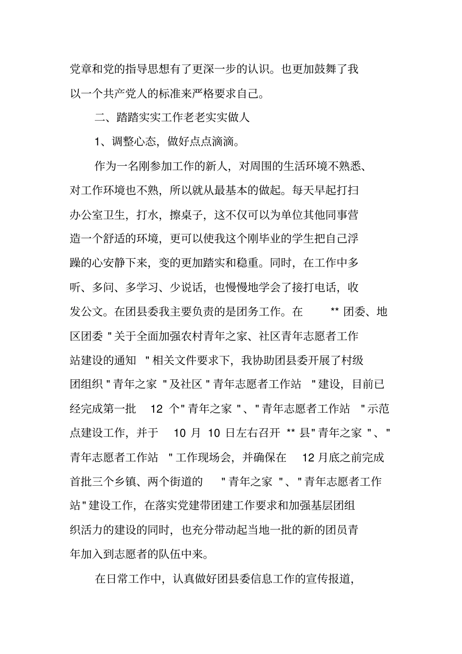 西部计划志愿者工作总结_第3页