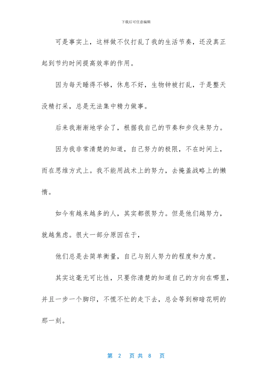 关于努力的励志文章_第2页