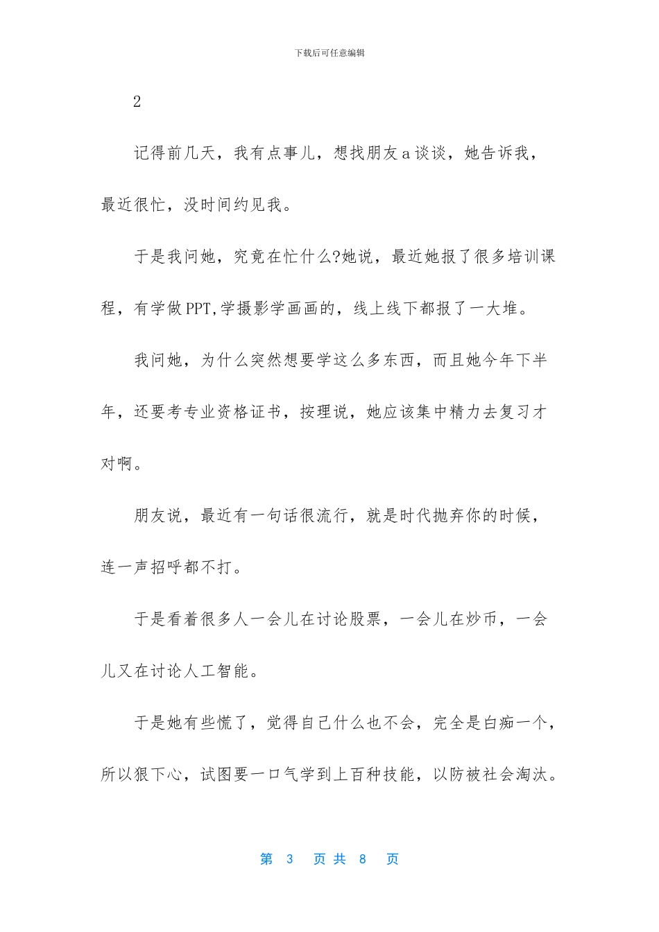 关于努力的励志文章_第3页