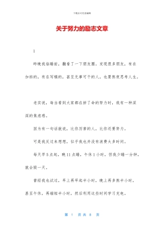 关于努力的励志文章