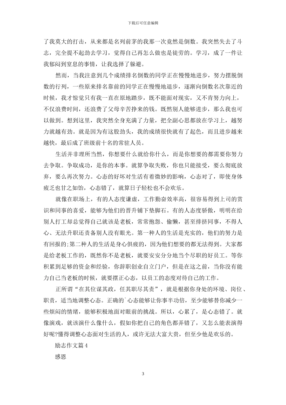 关于励志作文合集八篇_第3页