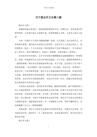 关于励志作文合集八篇