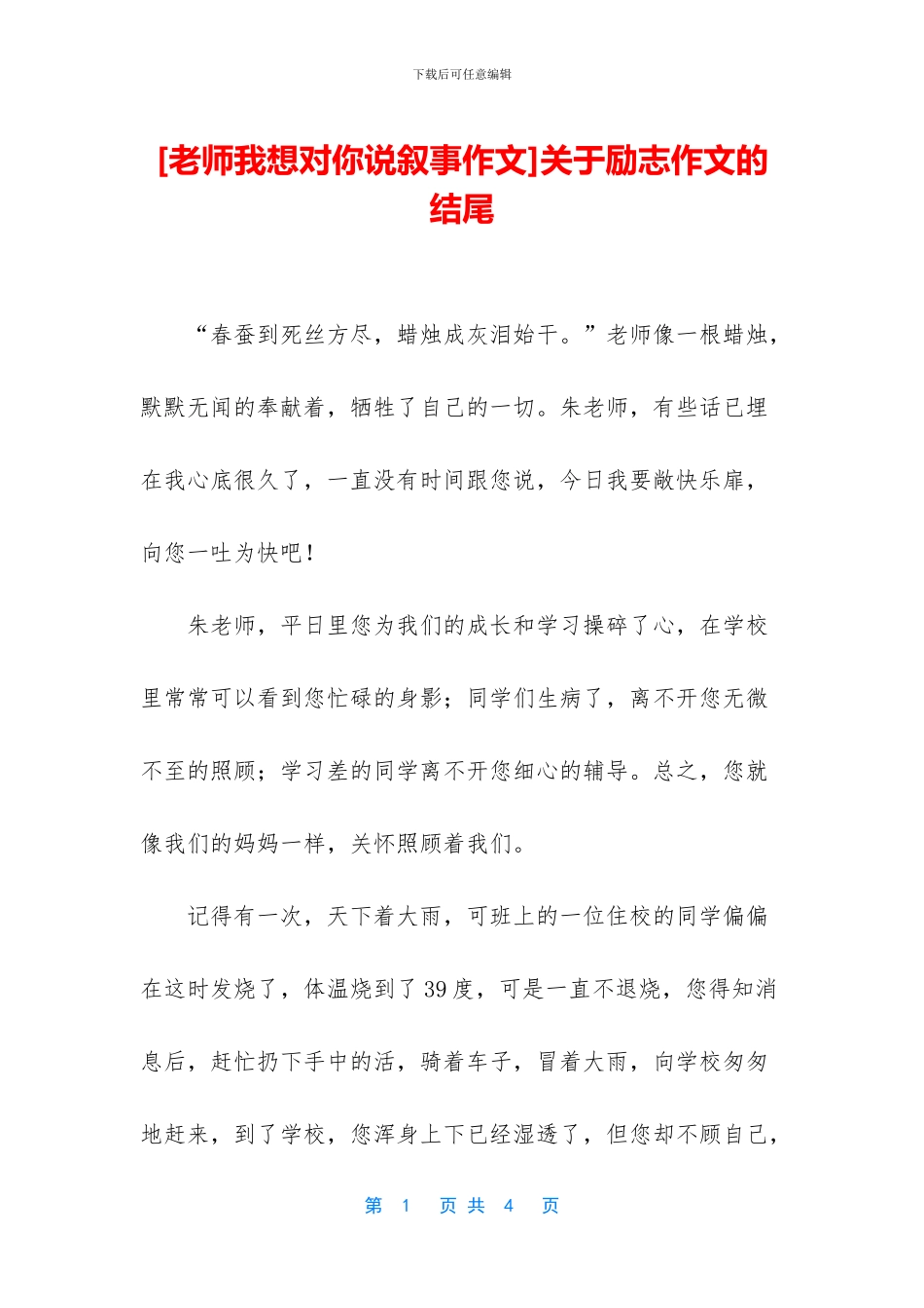 关于励志作文的结尾_第1页