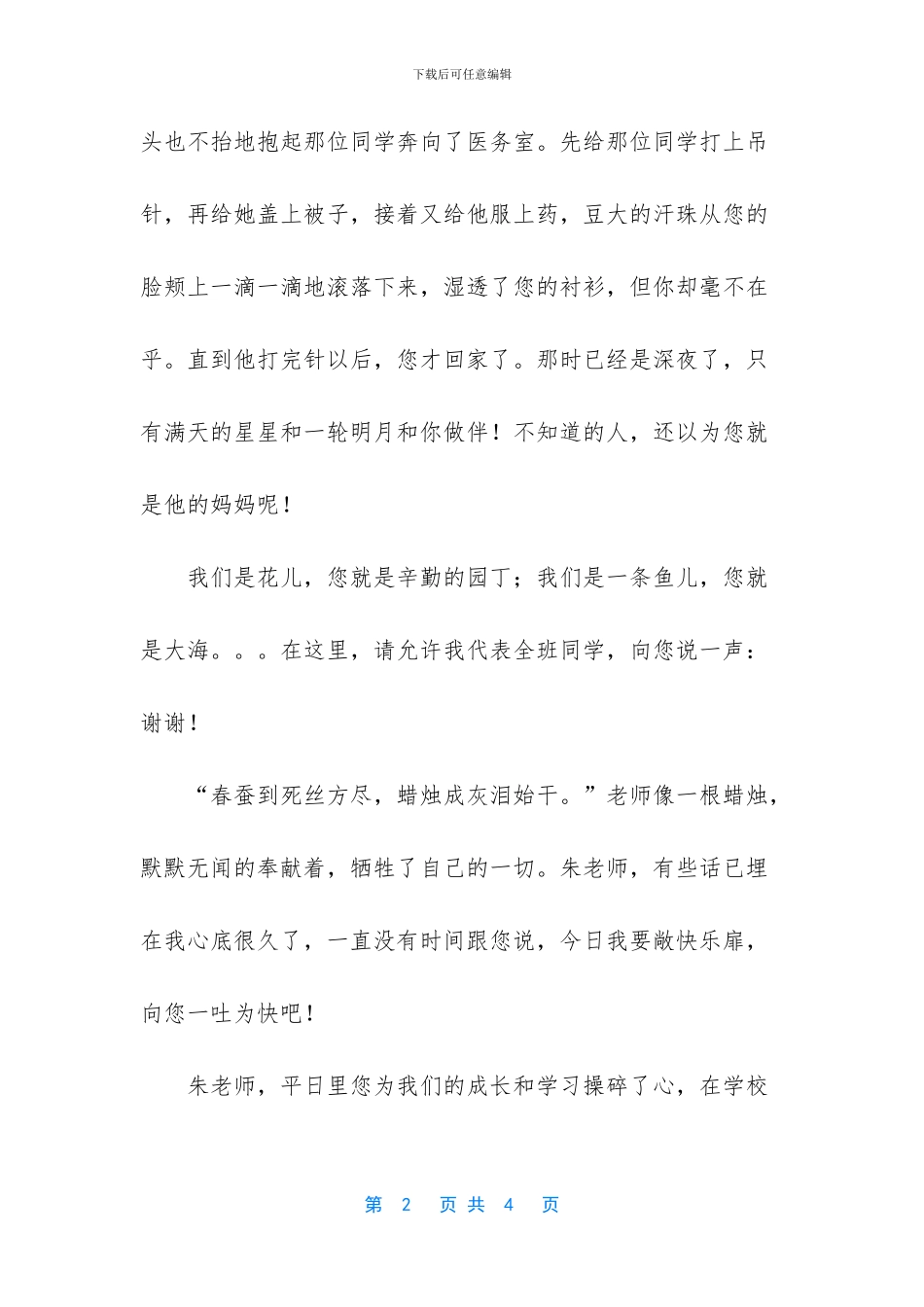 关于励志作文的结尾_第2页