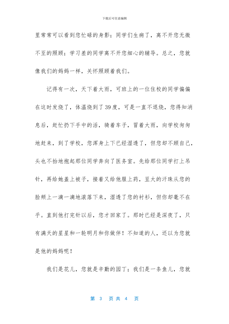 关于励志作文的结尾_第3页