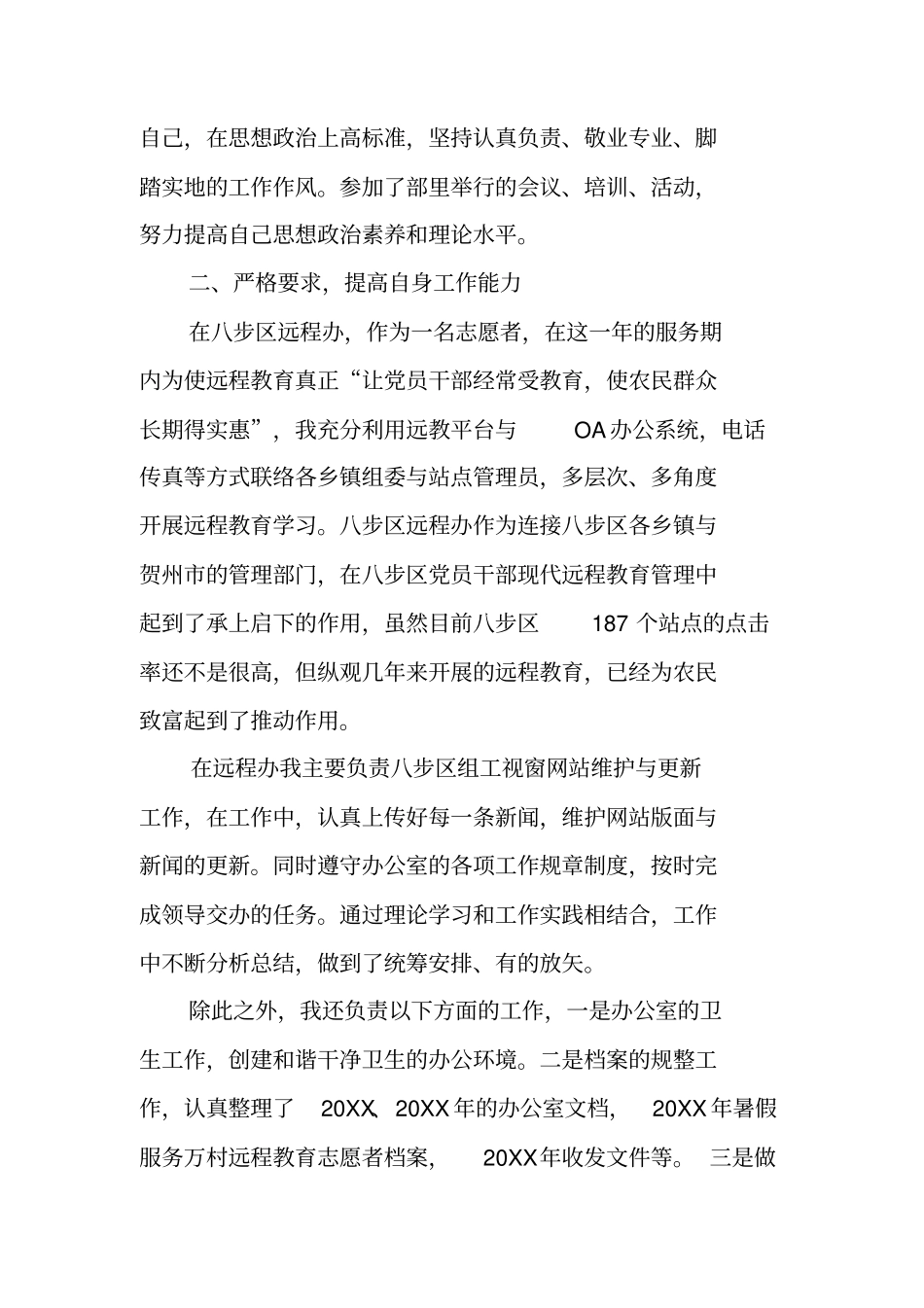 西部计划志愿者述职报告_第2页