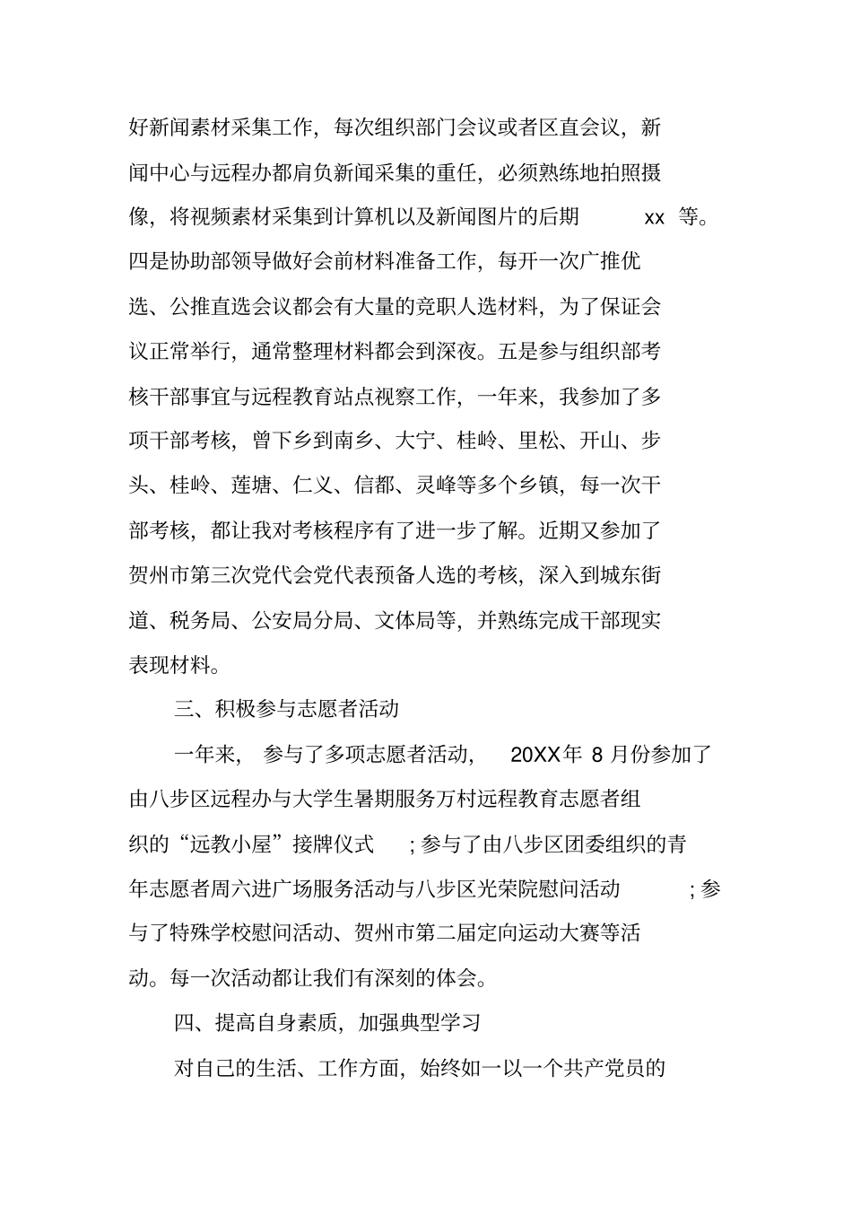 西部计划志愿者述职报告_第3页