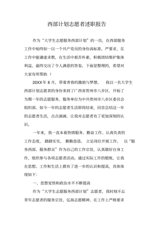 西部计划志愿者述职报告