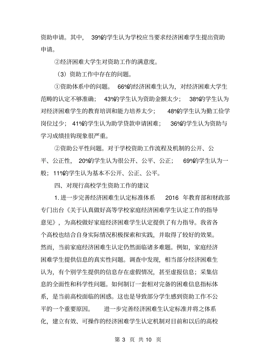 西部高校经济困难大学生受助状况调查报告【可编辑版】_第3页