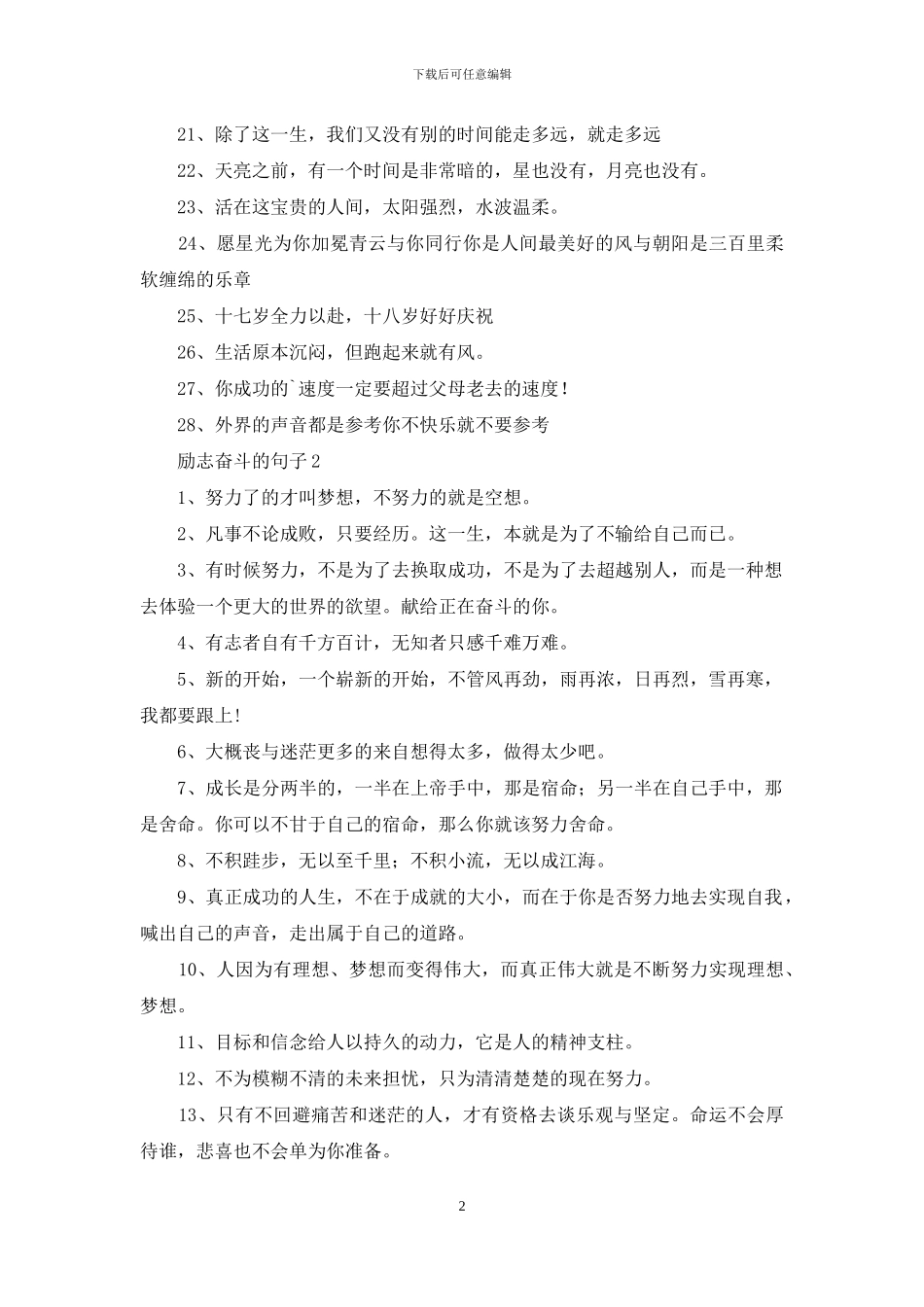 关于励志奋斗的句子_第2页