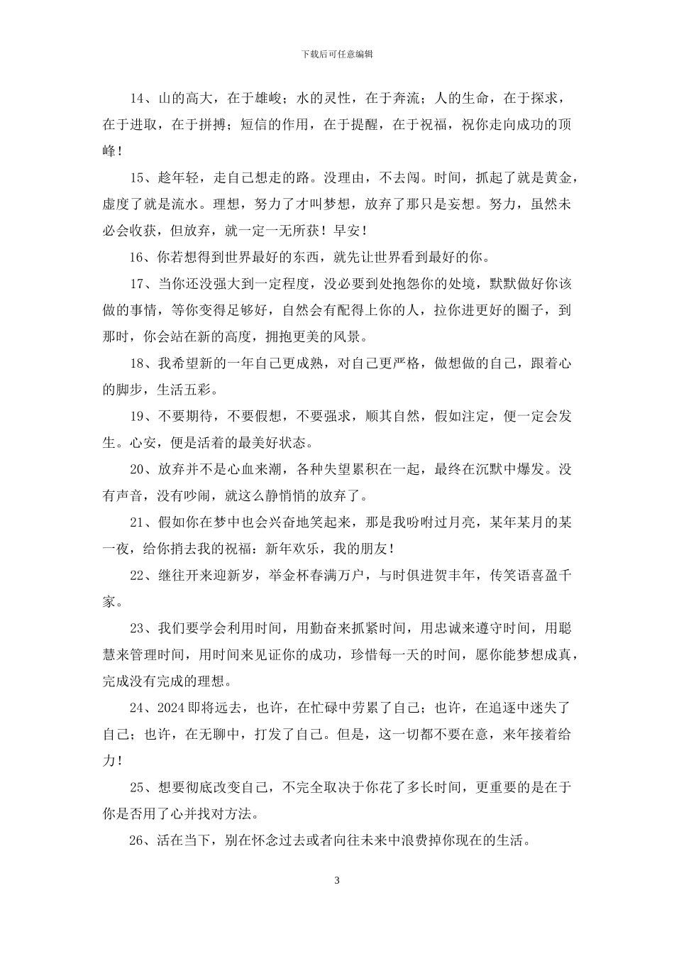 关于励志奋斗的句子_第3页