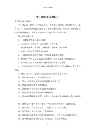 关于励志奋斗的句子