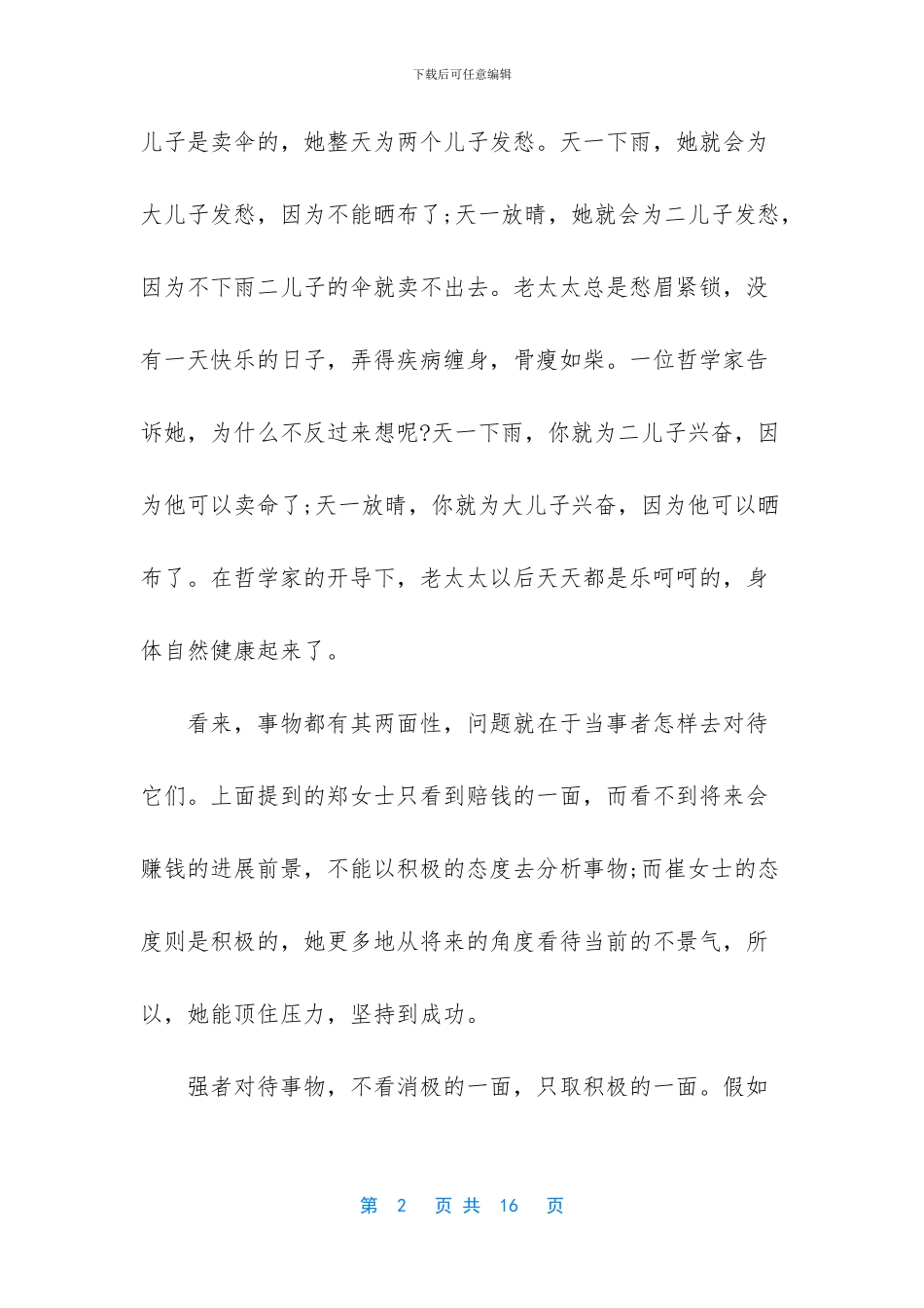 关于励志成长的作文600_第2页