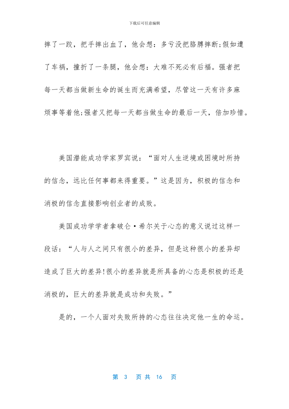 关于励志成长的作文600_第3页