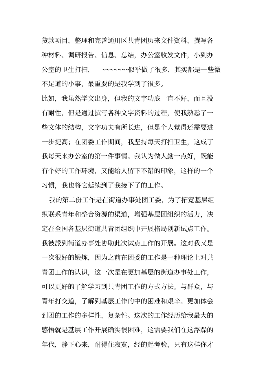 西部计划志愿者的个人总结_第2页