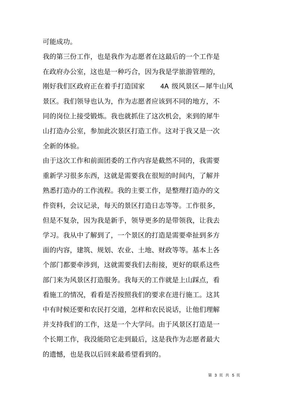 西部计划志愿者的个人总结_第3页