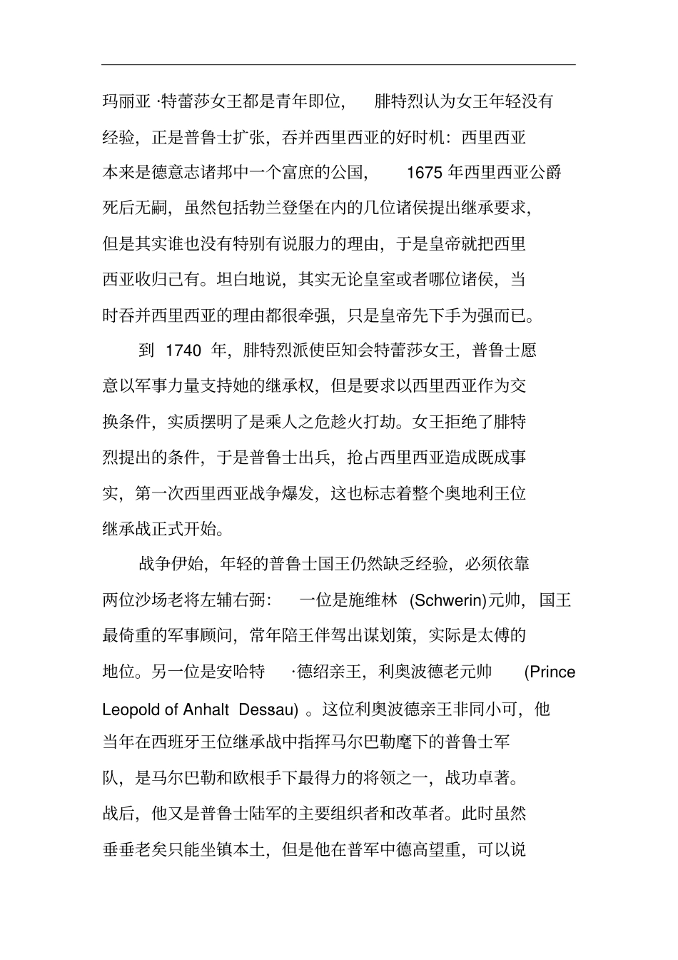 西里西亚战争爆发后穆尔维茨会战给腓特烈哪几个教训_第2页