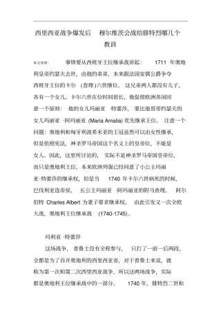 西里西亚战争爆发后穆尔维茨会战给腓特烈哪几个教训