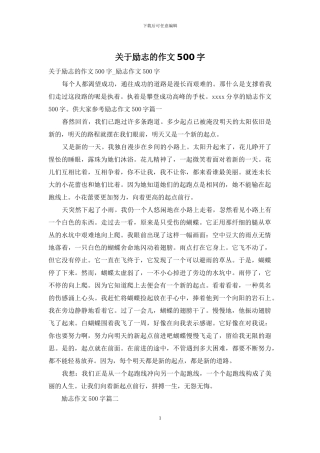 关于励志的作文500字