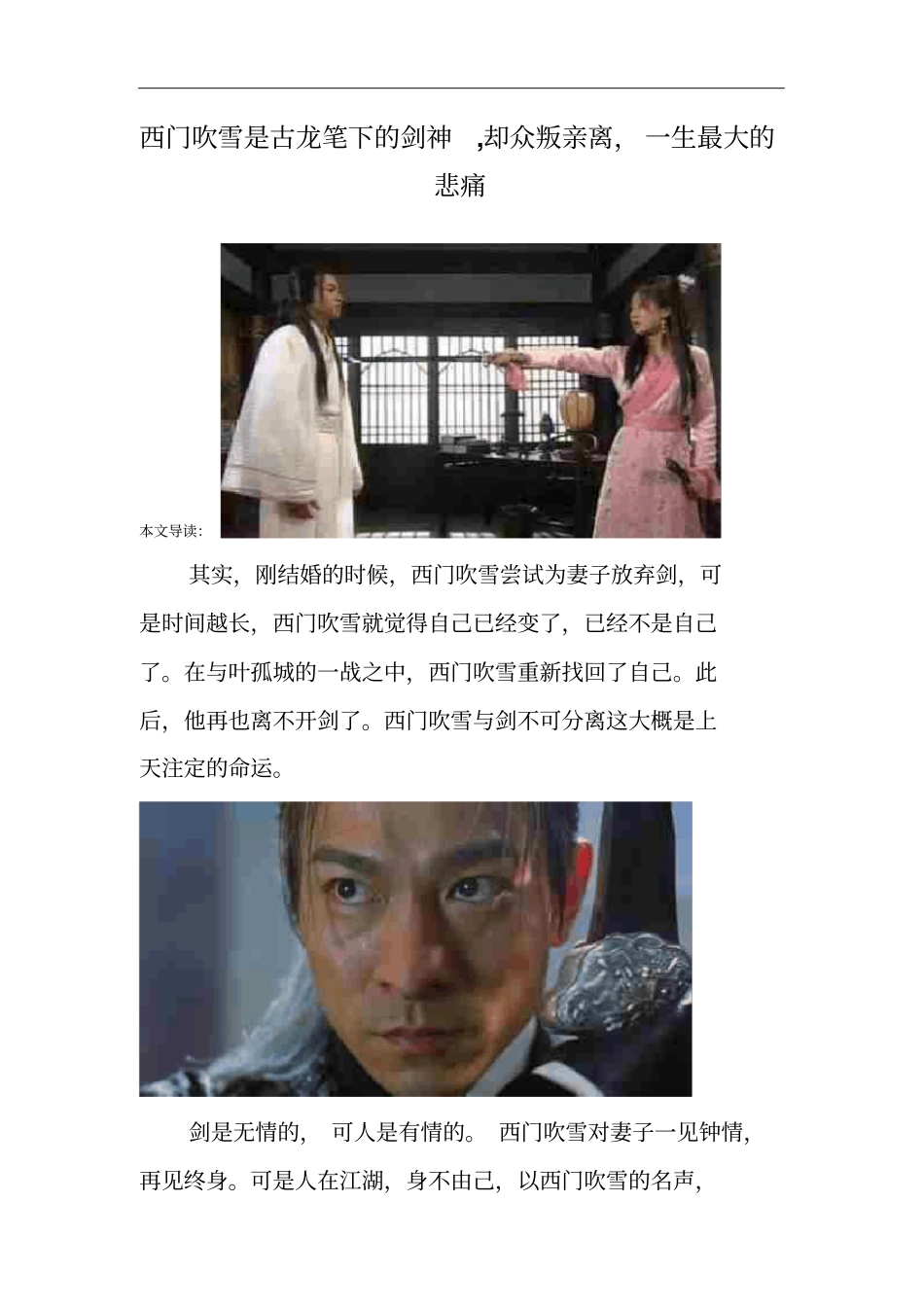 西门吹雪是古龙笔下的剑神,却众叛亲离,一生最大的悲痛_第1页