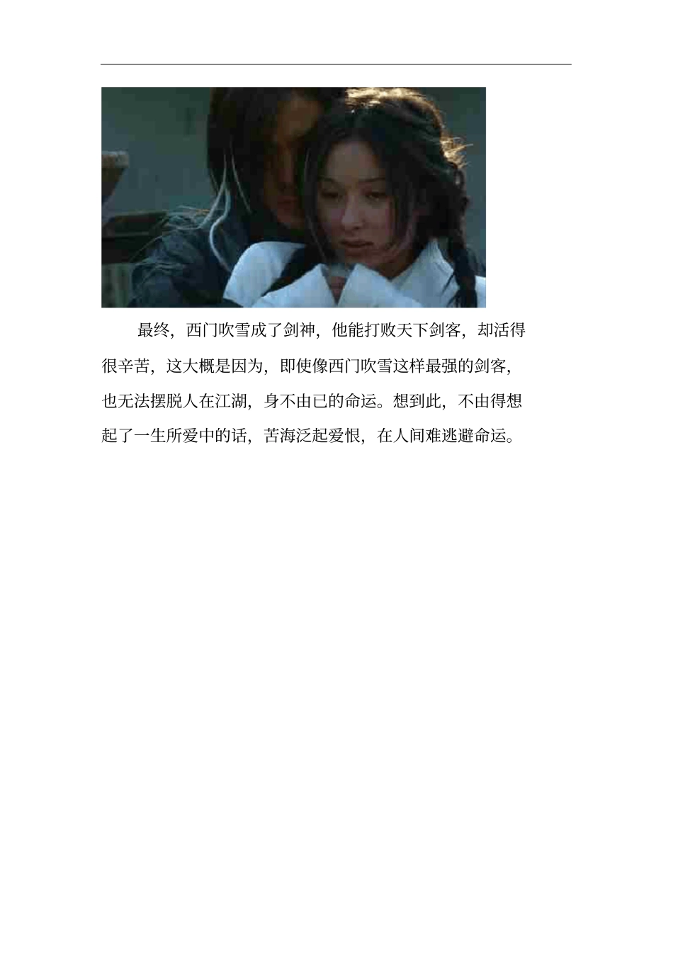 西门吹雪是古龙笔下的剑神,却众叛亲离,一生最大的悲痛_第3页