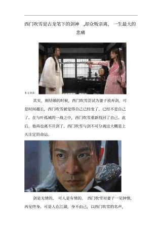 西门吹雪是古龙笔下的剑神,却众叛亲离,一生最大的悲痛