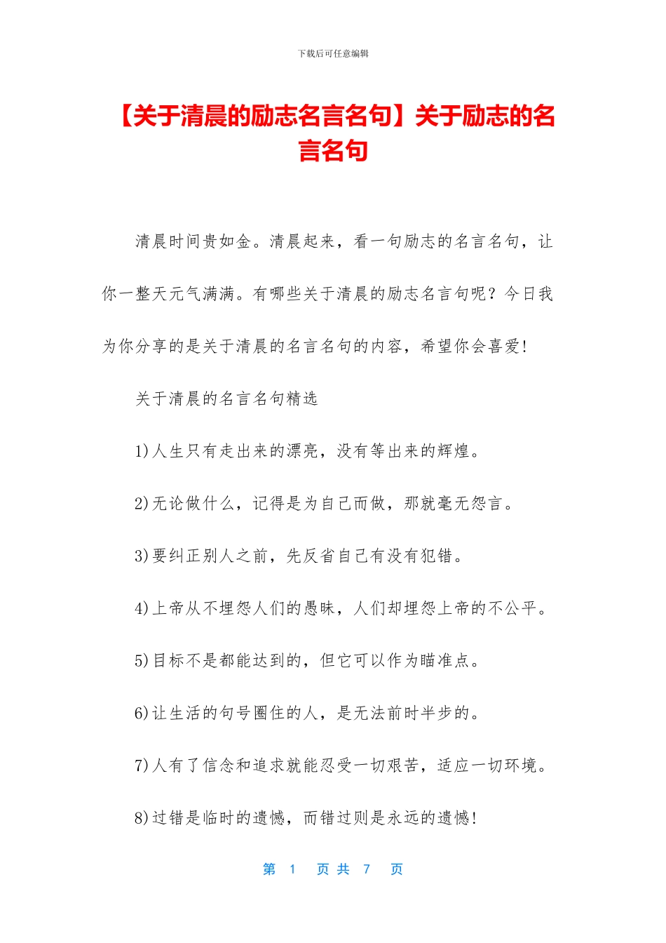 关于励志的名言名句_第1页