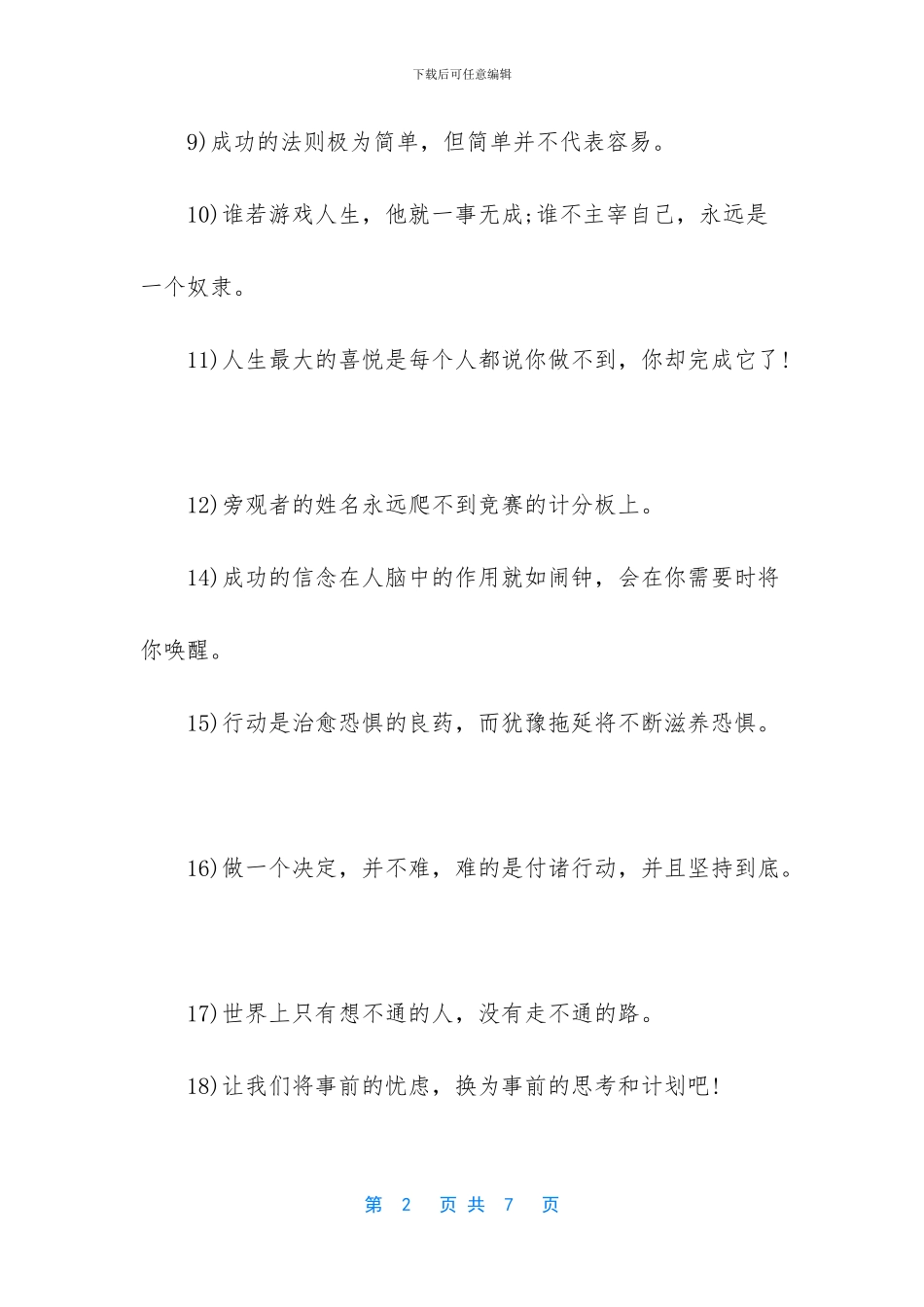 关于励志的名言名句_第2页