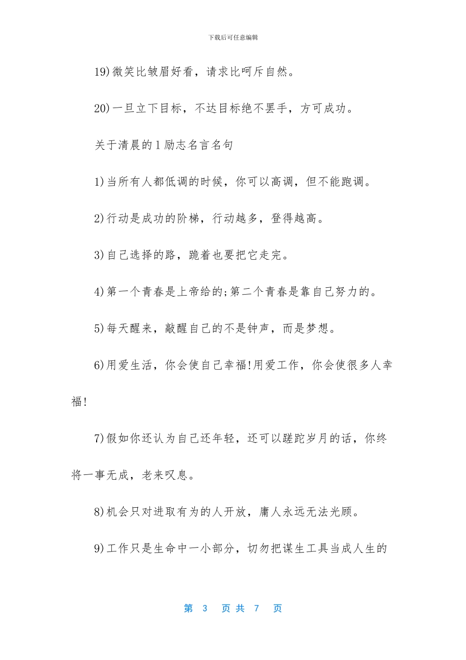 关于励志的名言名句_第3页