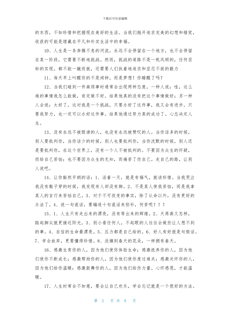 关于励志的心灵鸡汤经典语录_第2页