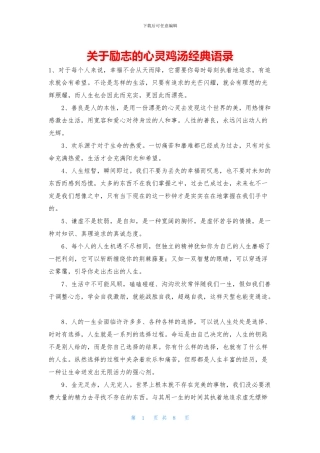 关于励志的心灵鸡汤经典语录