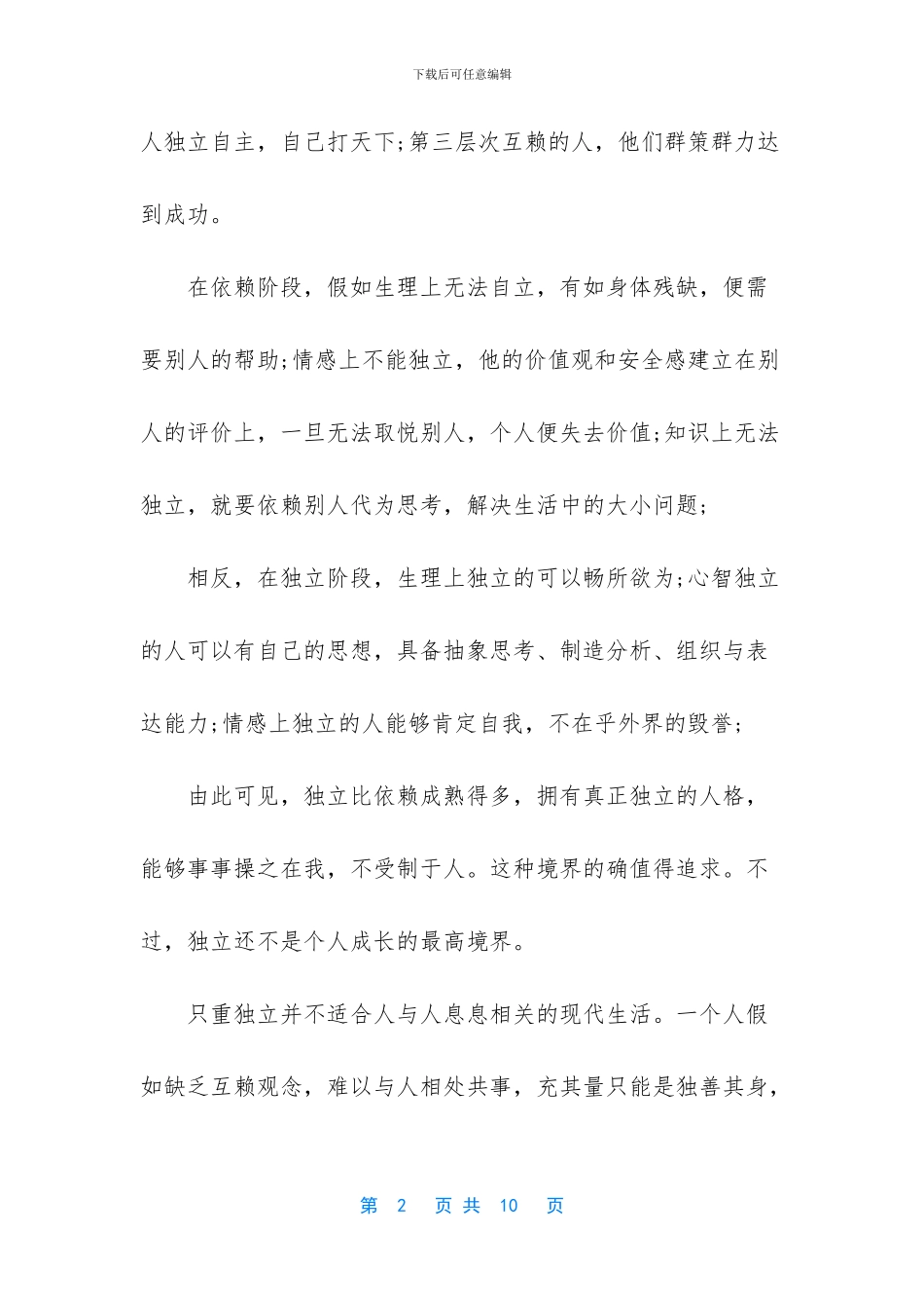 关于励志的散文精选_第2页