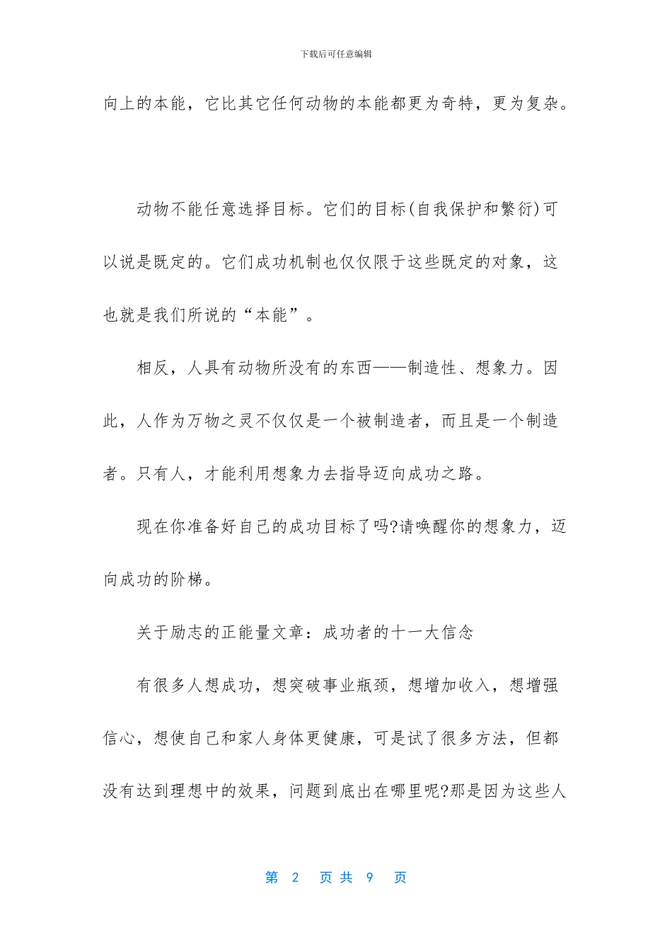关于励志的正能量文章_第2页