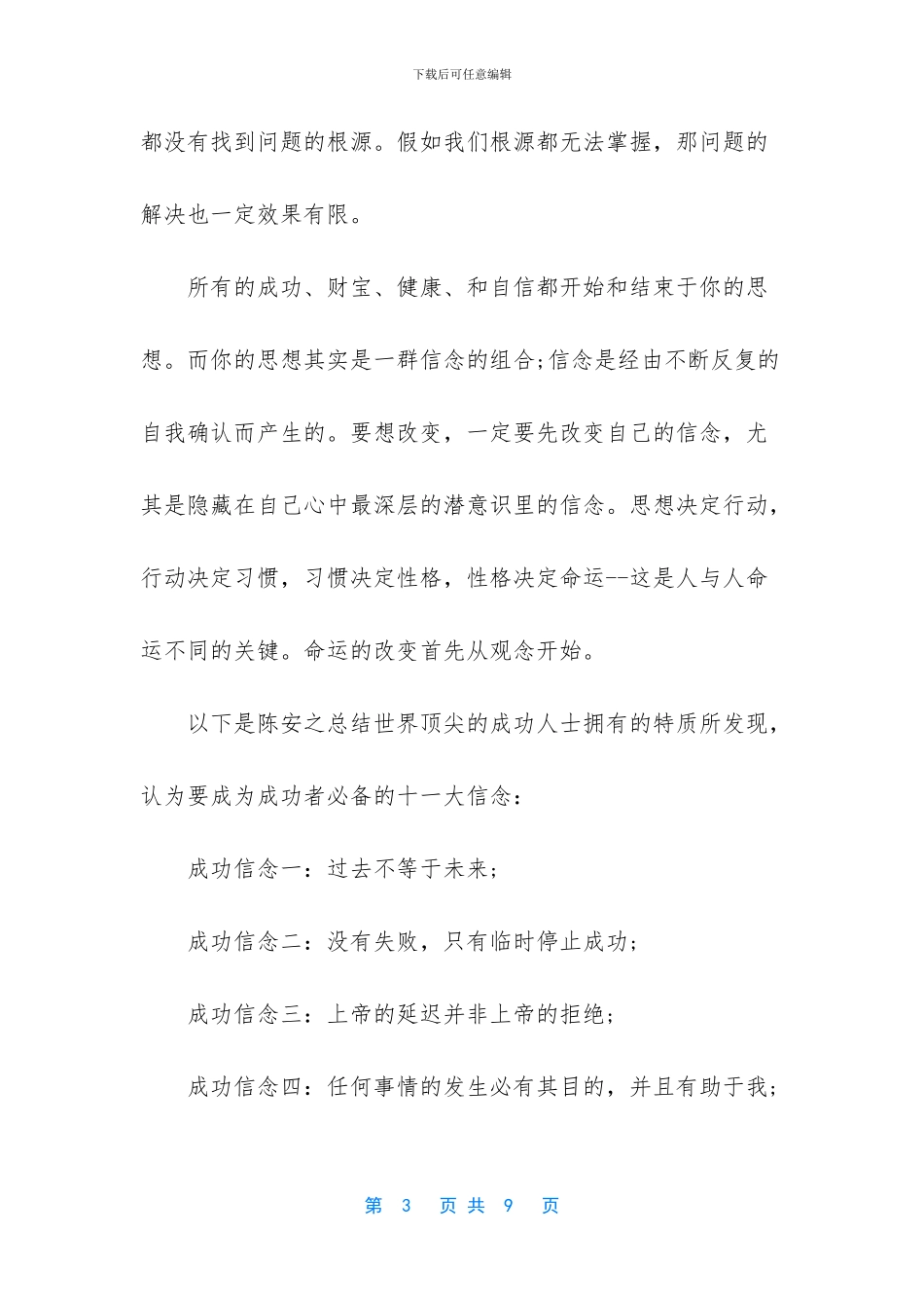 关于励志的正能量文章_第3页