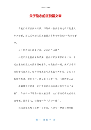 关于励志的正能量文章