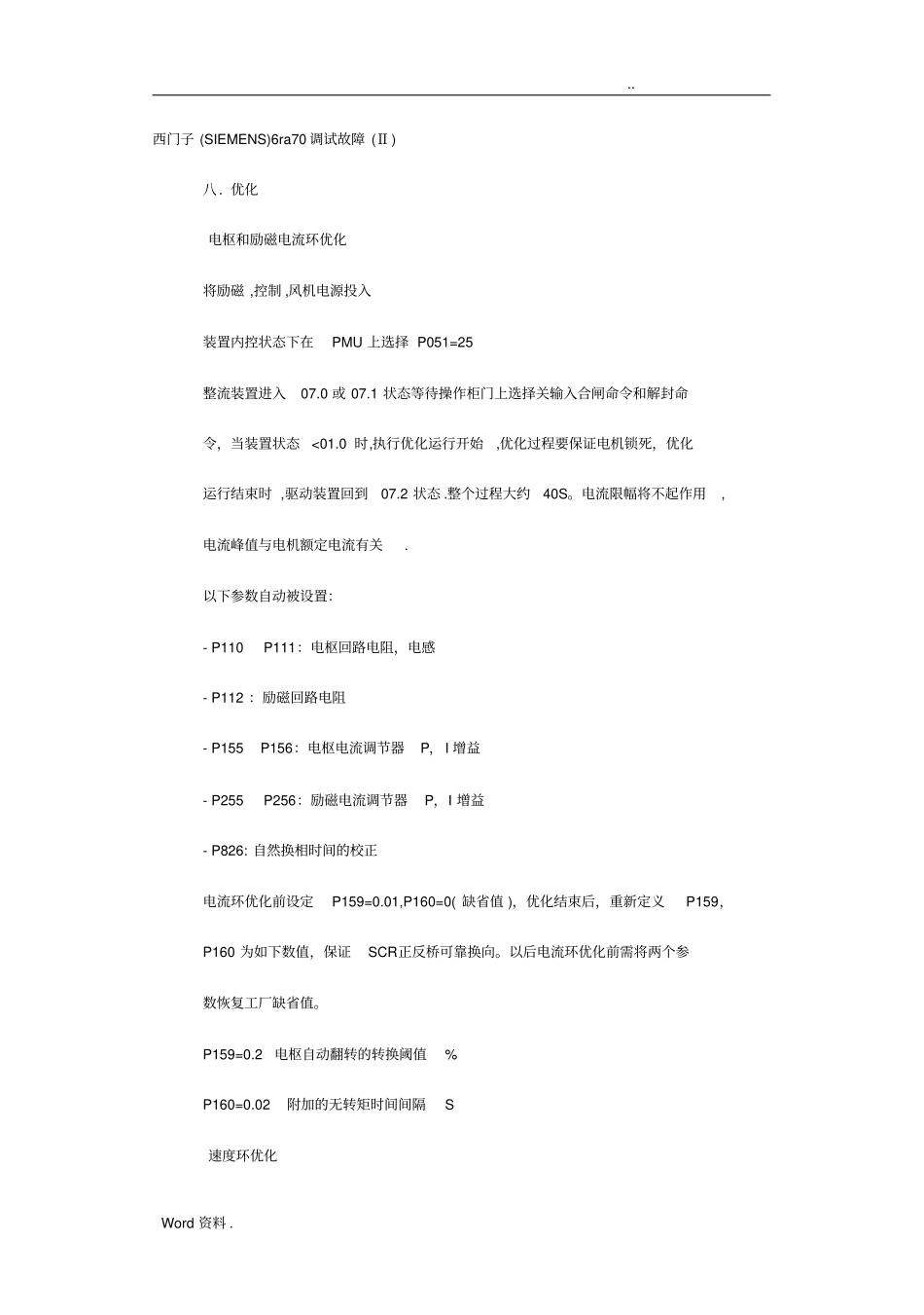 西门子6ra70故障调试与参数设置_第1页