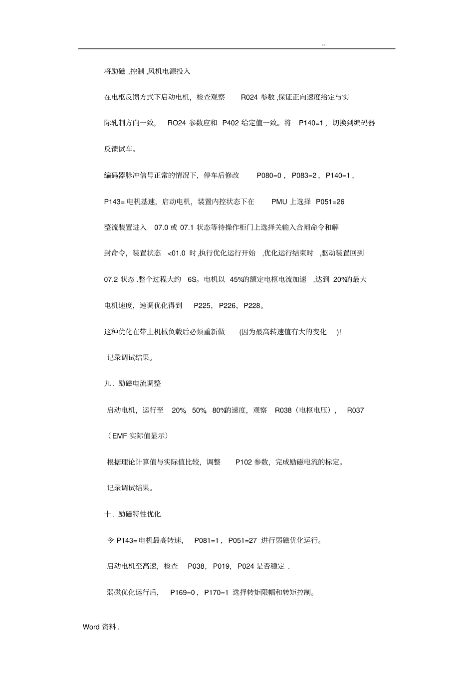 西门子6ra70故障调试与参数设置_第2页