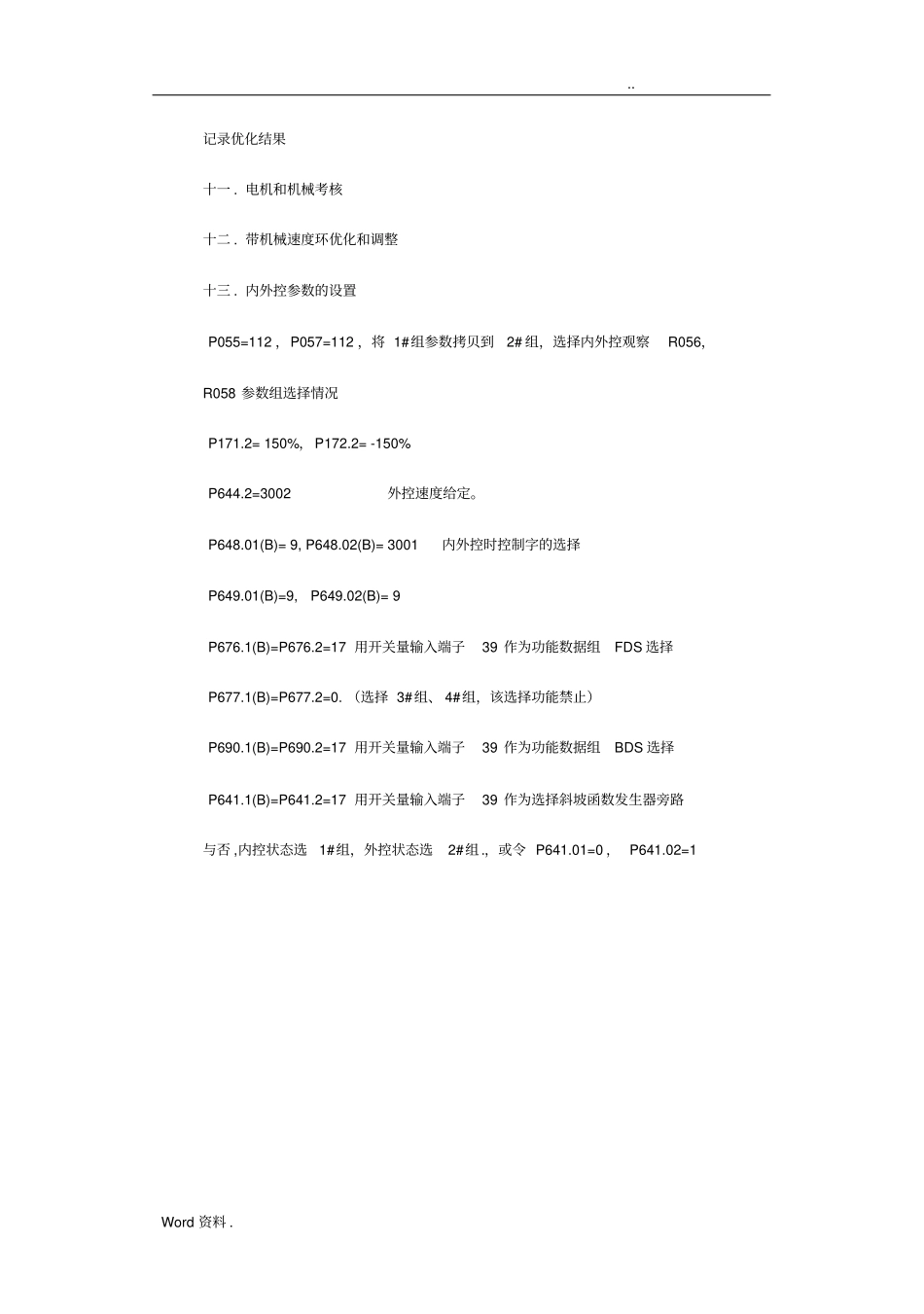 西门子6ra70故障调试与参数设置_第3页