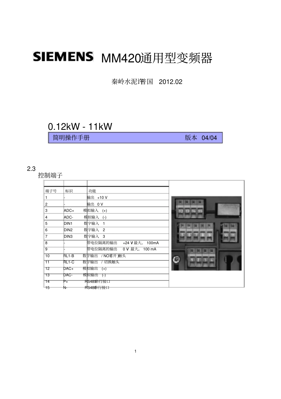 西门子MM420简明调试及典型接线_第1页