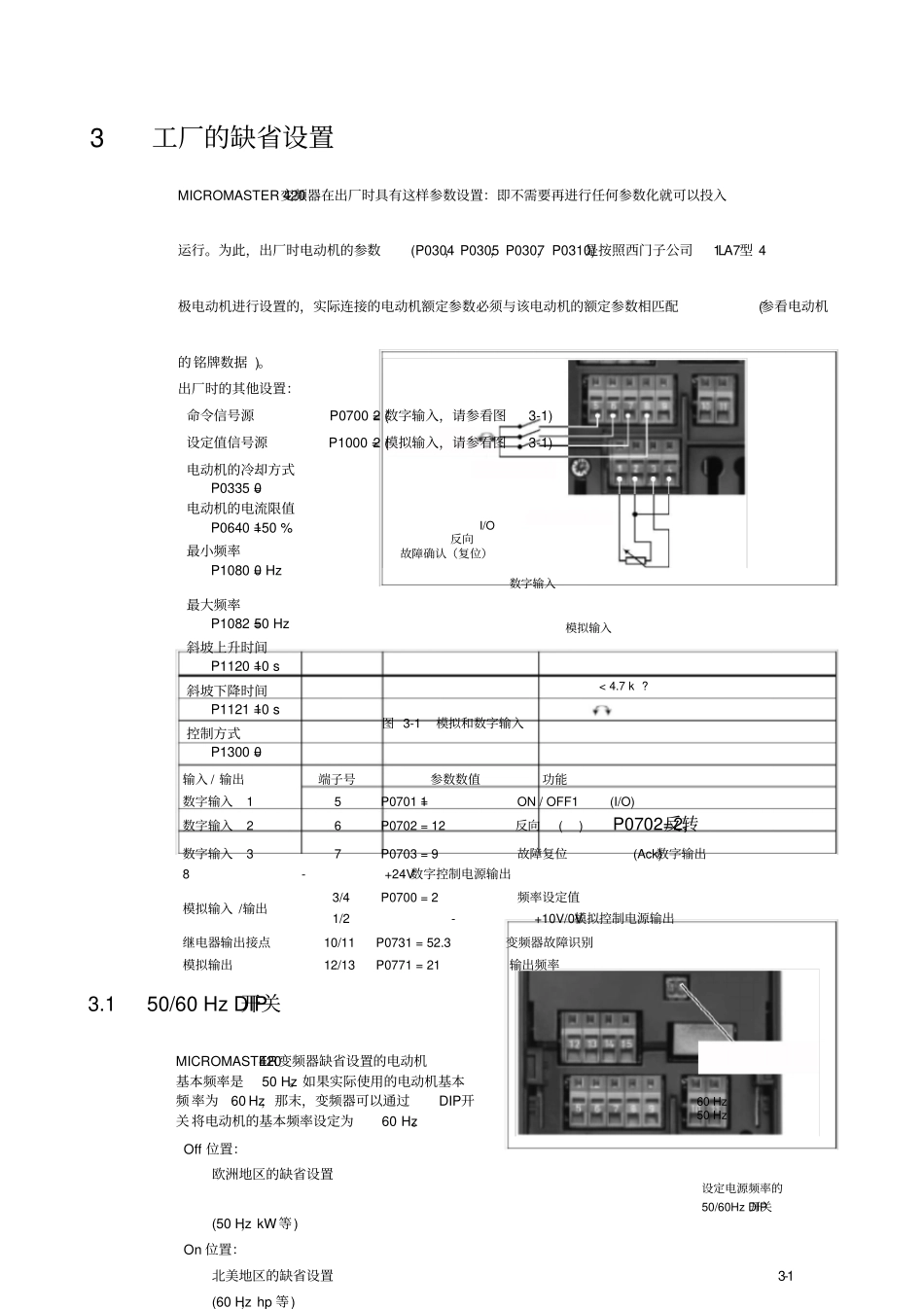 西门子MM420简明调试及典型接线_第3页