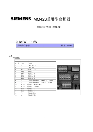 西门子MM420简明调试及典型接线
