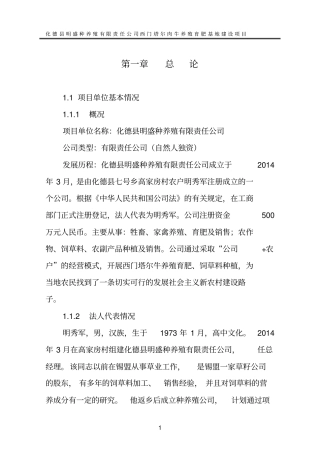 西门塔尔肉牛养殖育肥基地项目可行性研究报告