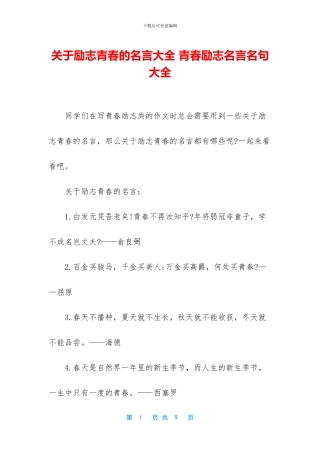 关于励志青春的名言大全