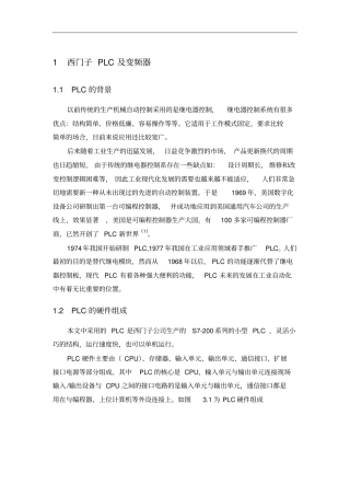 西门子PLC及变频器