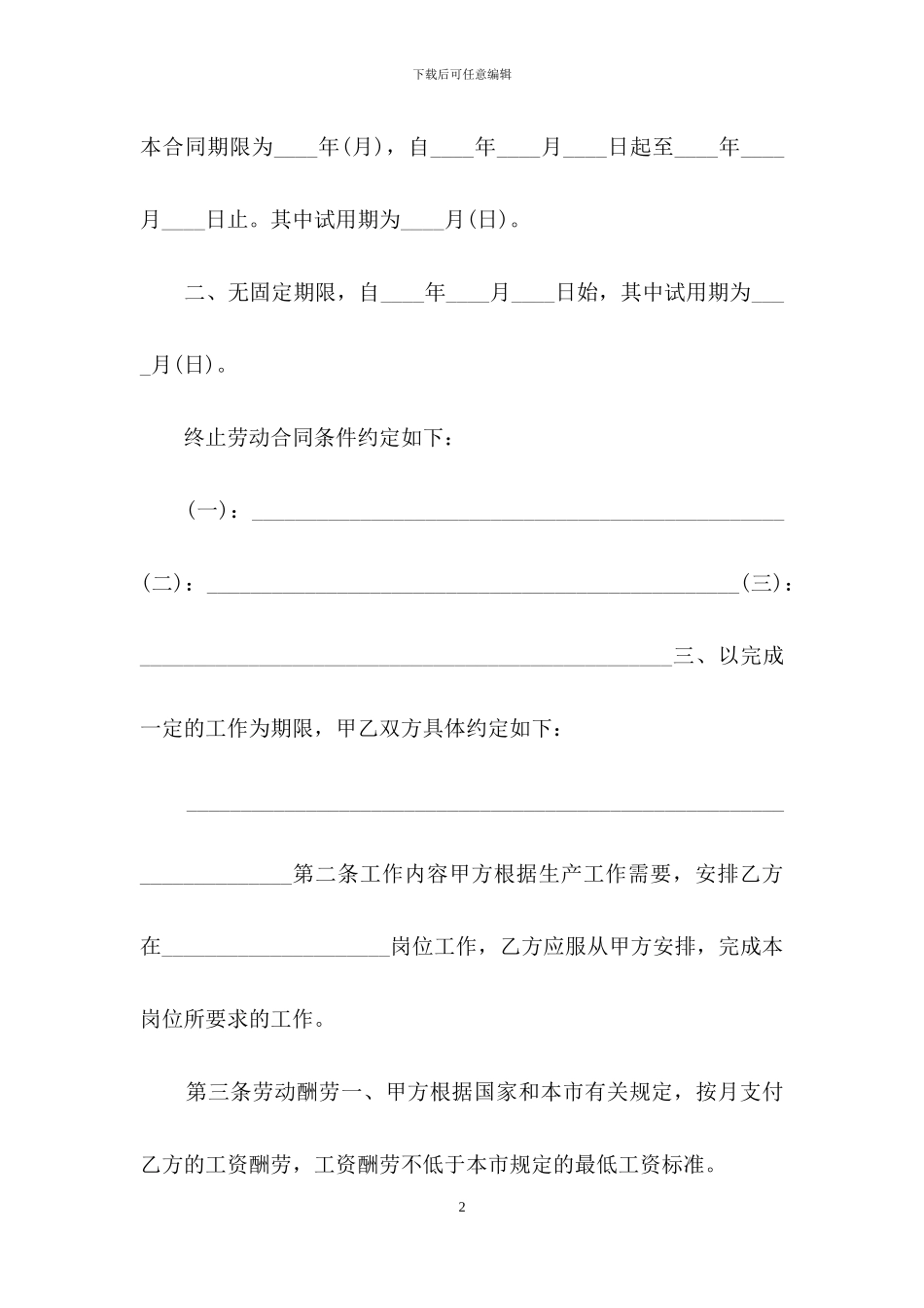 关于劳务合同汇总9篇_第2页