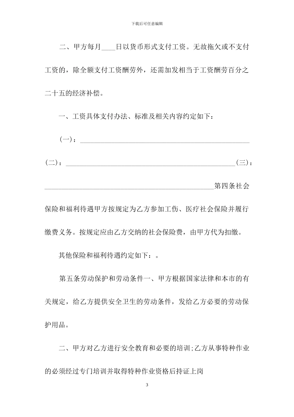 关于劳务合同汇总9篇_第3页