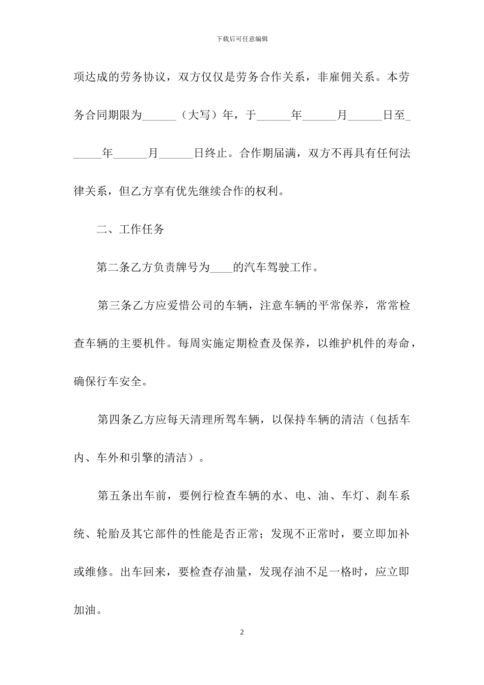 关于劳务合同汇编9篇_第2页