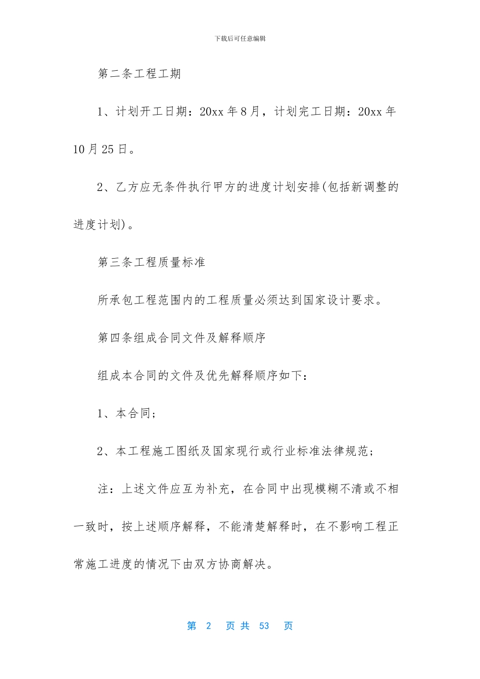 关于劳务承包合同8篇_第2页