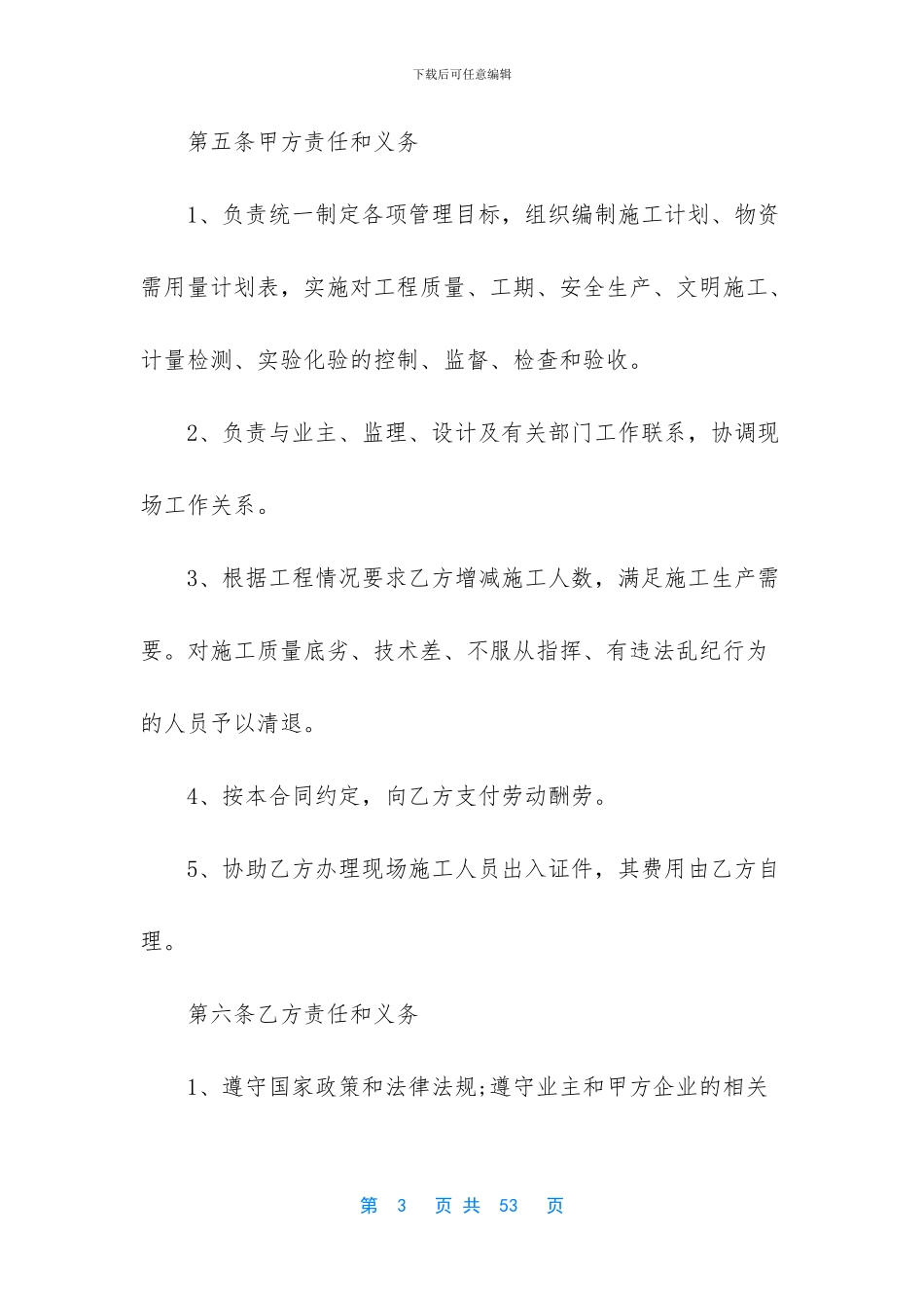 关于劳务承包合同8篇_第3页